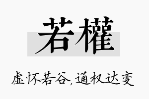 若权名字的寓意及含义