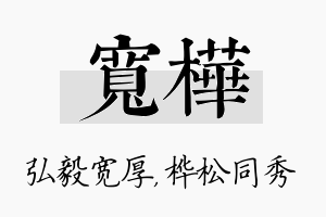 宽桦名字的寓意及含义