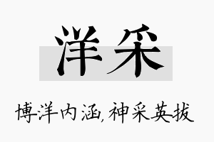 洋采名字的寓意及含义