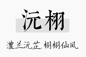 沅栩名字的寓意及含义