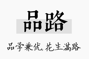 品路名字的寓意及含义