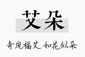 艾朵名字的寓意及含义