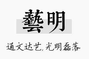 艺明名字的寓意及含义