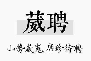 葳聘名字的寓意及含义