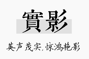 实影名字的寓意及含义