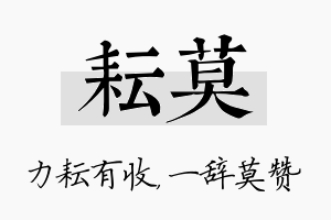 耘莫名字的寓意及含义