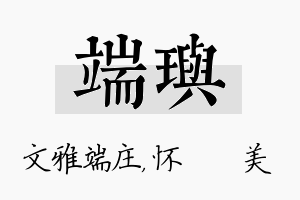 端玙名字的寓意及含义