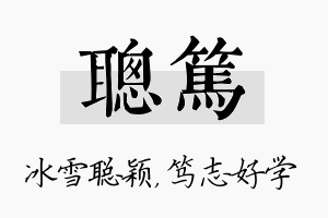 聪笃名字的寓意及含义