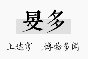 旻多名字的寓意及含义