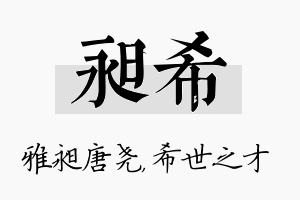 昶希名字的寓意及含义