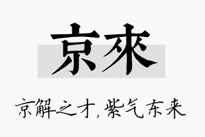 京来名字的寓意及含义