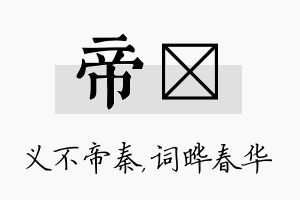 帝晔名字的寓意及含义