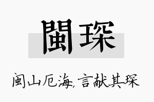 闽琛名字的寓意及含义