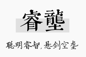 睿垄名字的寓意及含义