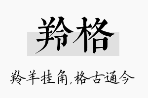 羚格名字的寓意及含义