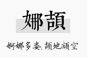 娜颉名字的寓意及含义