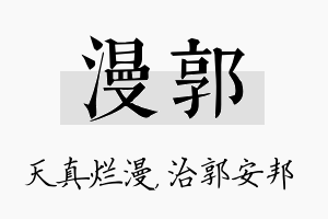 漫郭名字的寓意及含义