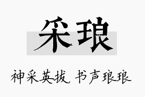 采琅名字的寓意及含义