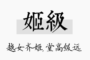 姬级名字的寓意及含义