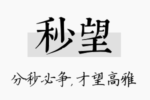 秒望名字的寓意及含义