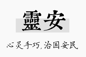 灵安名字的寓意及含义