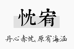 忱宥名字的寓意及含义