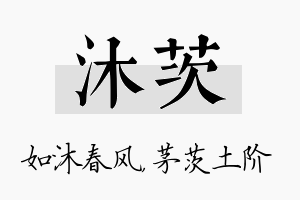 沐茨名字的寓意及含义