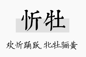 忻牡名字的寓意及含义