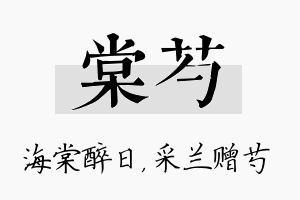 棠芍名字的寓意及含义