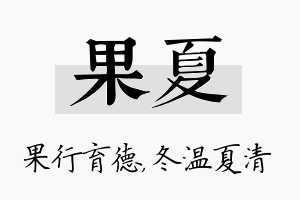 果夏名字的寓意及含义