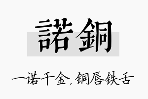 诺铜名字的寓意及含义