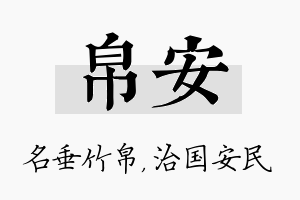 帛安名字的寓意及含义