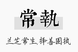 常执名字的寓意及含义