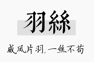 羽丝名字的寓意及含义