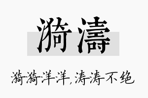 漪涛名字的寓意及含义