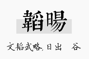 韬旸名字的寓意及含义