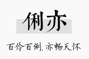 俐亦名字的寓意及含义