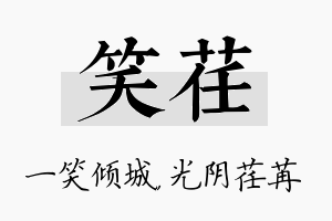 笑荏名字的寓意及含义