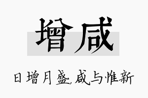 增咸名字的寓意及含义