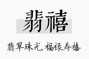 翡禧名字的寓意及含义