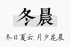 冬晨名字的寓意及含义