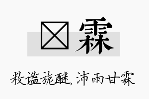 敉霖名字的寓意及含义