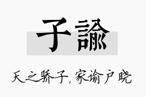 子谕名字的寓意及含义