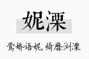 妮溧名字的寓意及含义