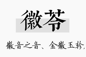 徽苓名字的寓意及含义