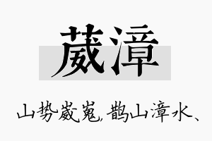 葳漳名字的寓意及含义