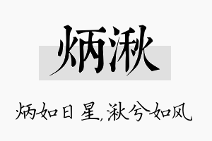 炳湫名字的寓意及含义