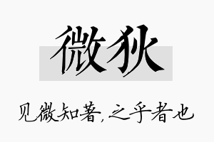 微狄名字的寓意及含义