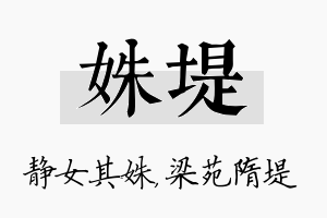 姝堤名字的寓意及含义