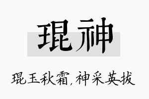 琨神名字的寓意及含义